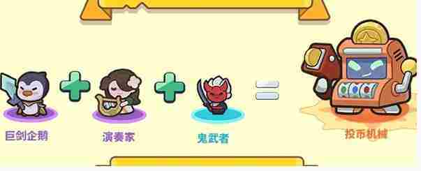 《快来当领主》投币机械技能介绍