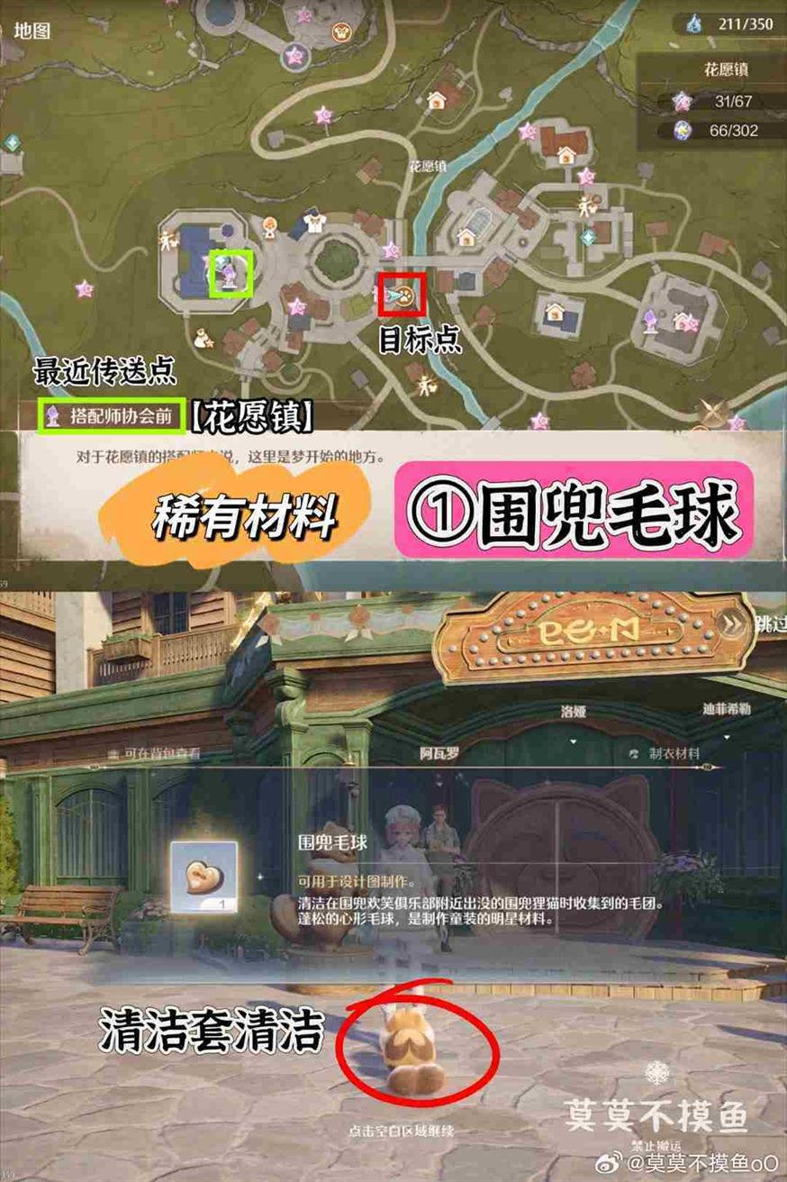 无限暖暖围兜毛球怎么获得 无限暖暖围兜毛球获取方法介绍