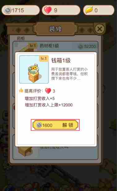 江湖医馆如何解锁钱箱  江湖医馆解锁钱箱方法介绍