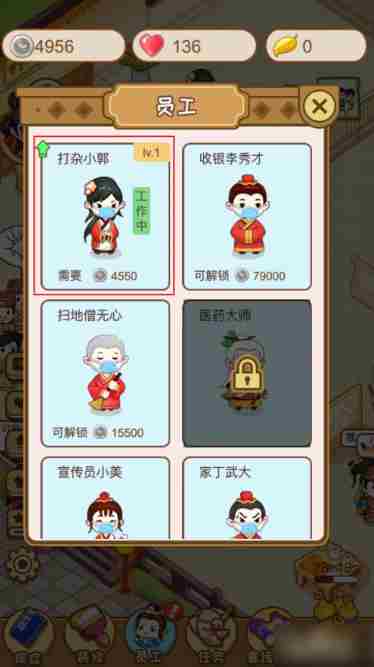 江湖医馆如何升级员工  江湖医馆升级员工方法
