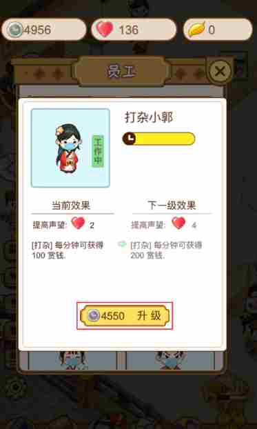 江湖医馆如何升级员工  江湖医馆升级员工方法
