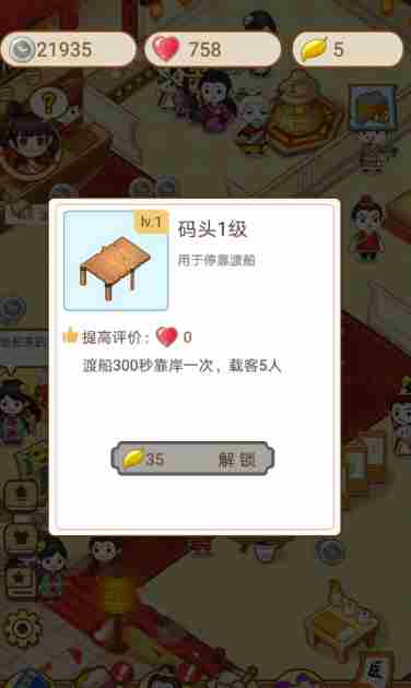 江湖医馆怎么解锁码头 码头解锁攻略