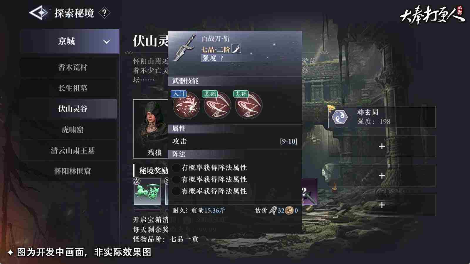 大奉打更人装备怎么打造