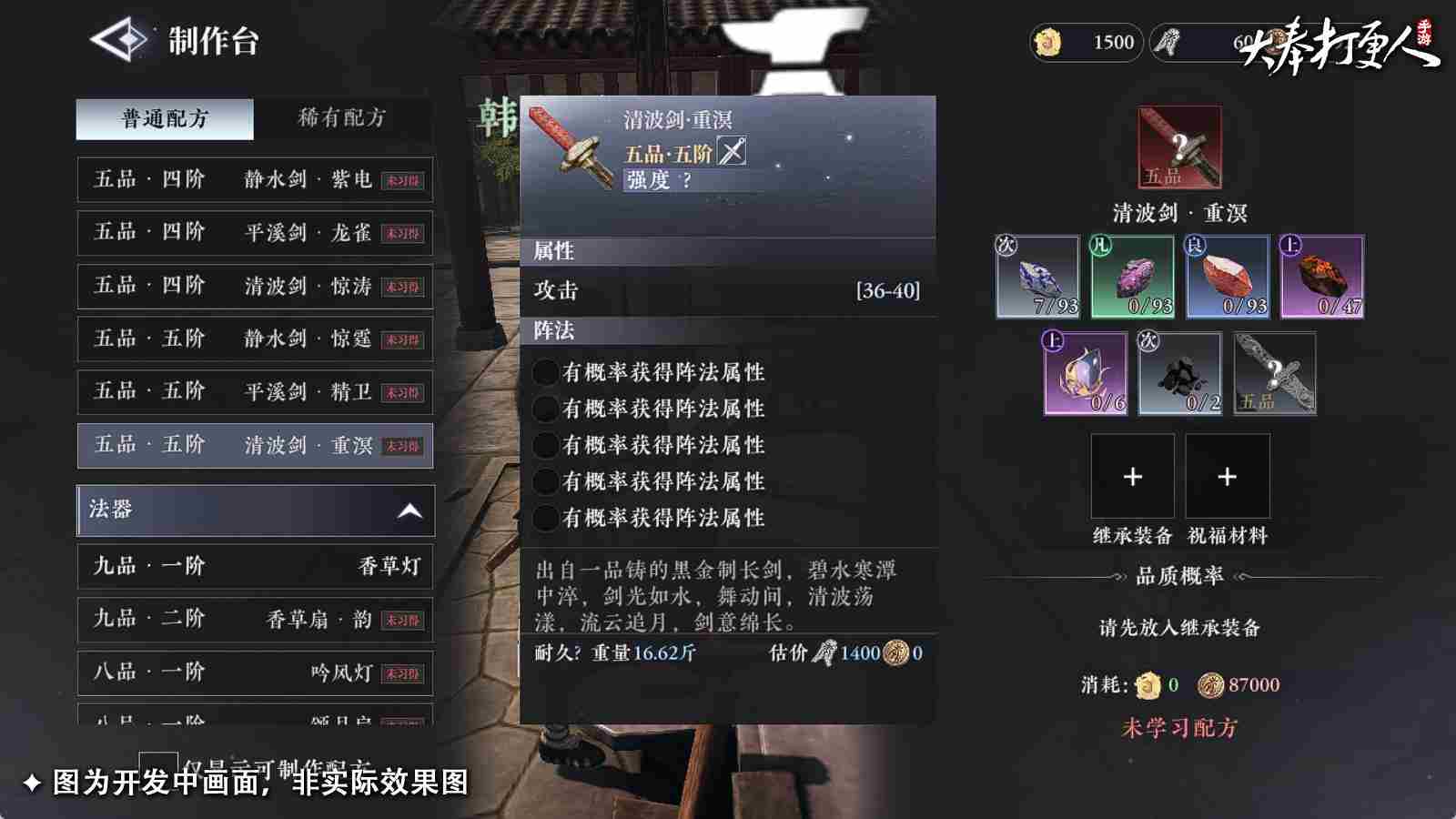 大奉打更人装备怎么打造