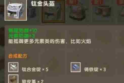 迷你世界钛金头盔怎么制作 钛金头盔合成方法