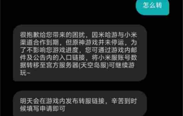 原神怎么转官服