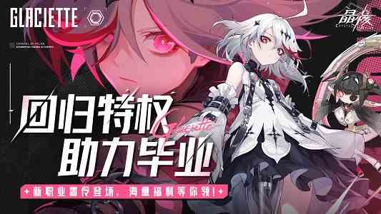 晶核「魂契双生」版本来袭!今晚8点霜伶来敲门直播福利活动开启!
