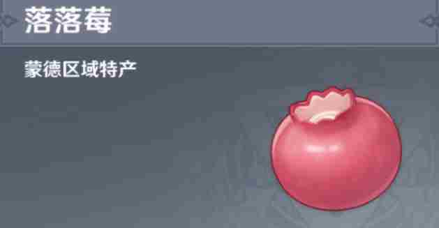 原神落落莓采集地点方法