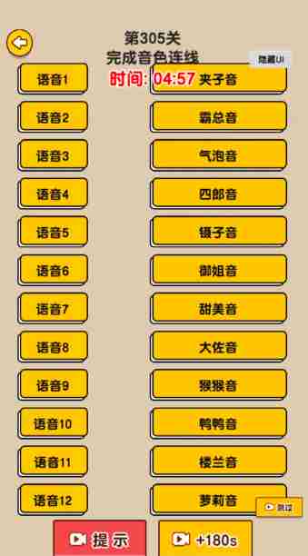 爆梗找茬王音色连线攻略速览