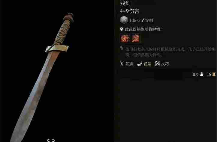 博德之门3残剑获取攻略