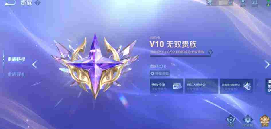 王者荣耀V10无双贵族价格查询