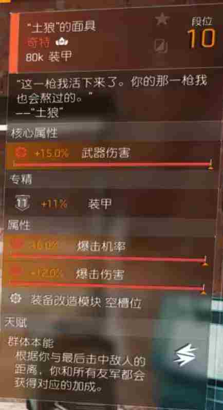 全境封锁2土狼头刷新地点查询