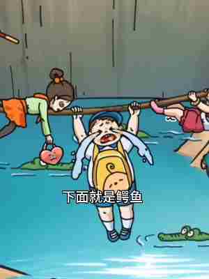 鳄口逃生隐秘的档案通关攻略
