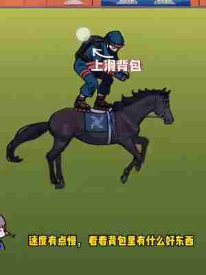 隐秘的档案赛马通关攻略大全
