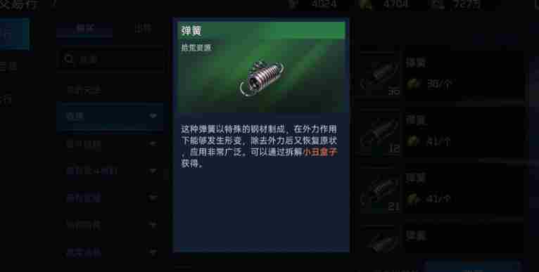星球重启弹簧获取方法介绍