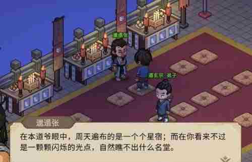 大侠立志传观星悟道结局攻略速览