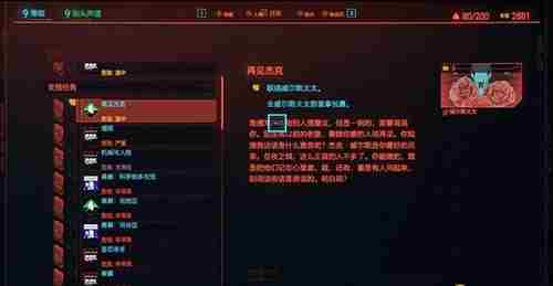 赛博朋克2077再见杰克任务触发方法