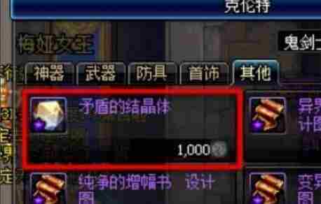 《dnf》矛盾的结晶体怎么获得