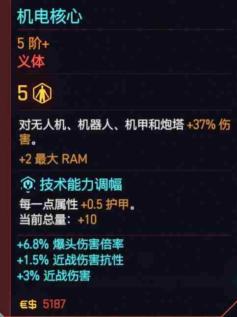 《赛博朋克2077》黑客流派义体实战攻略