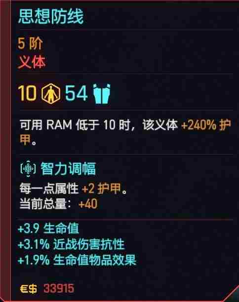 《赛博朋克2077》黑客流派义体实战攻略