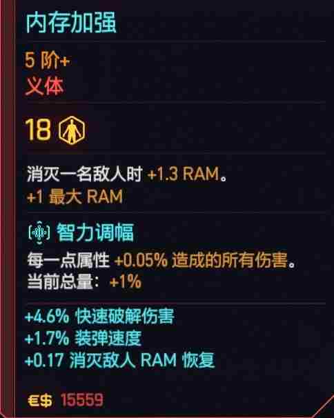 《赛博朋克2077》黑客流派义体实战攻略
