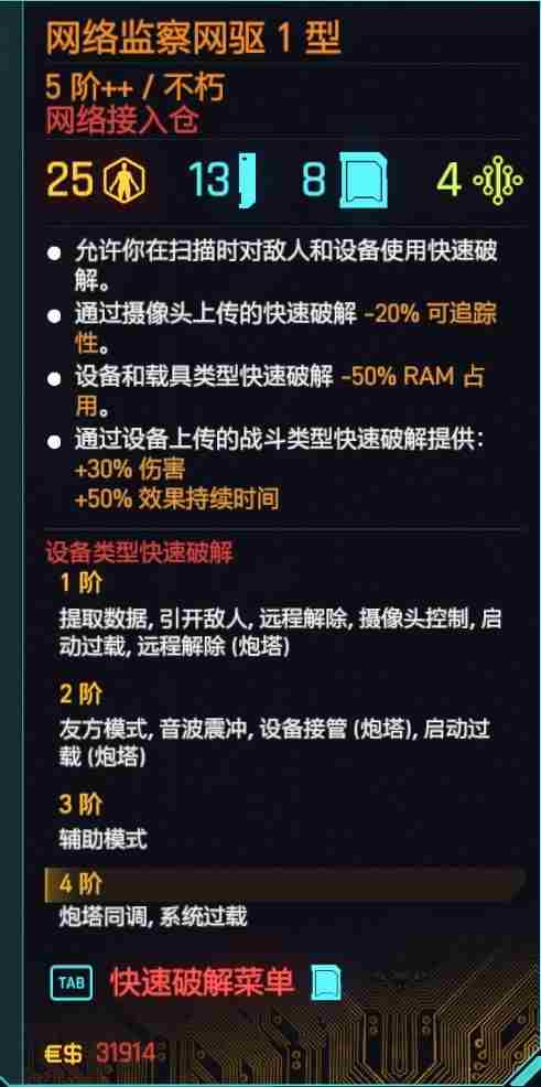 《赛博朋克2077》黑客流派义体实战攻略
