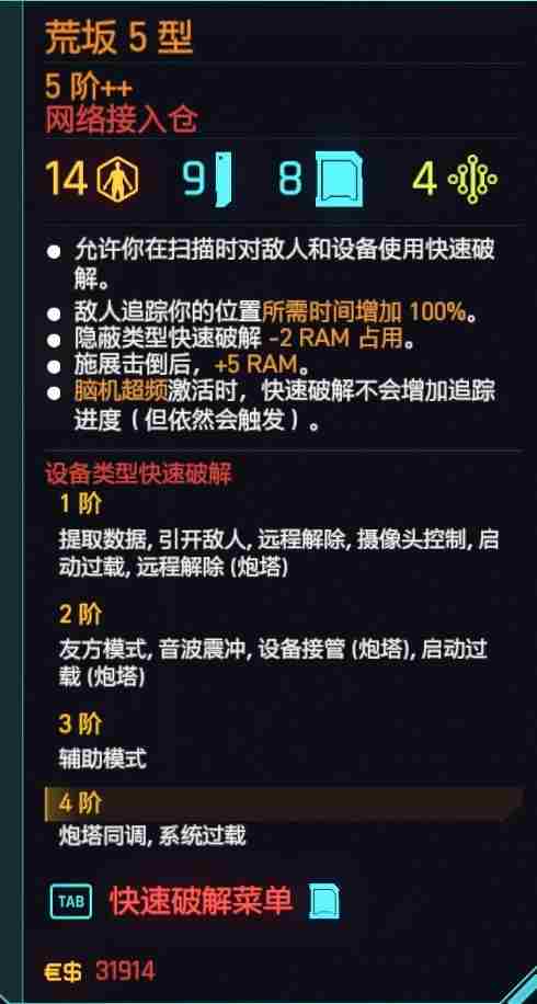 《赛博朋克2077》黑客流派义体实战攻略