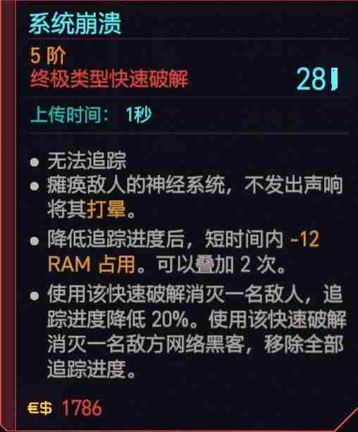 《赛博朋克2077》黑客流派义体实战攻略
