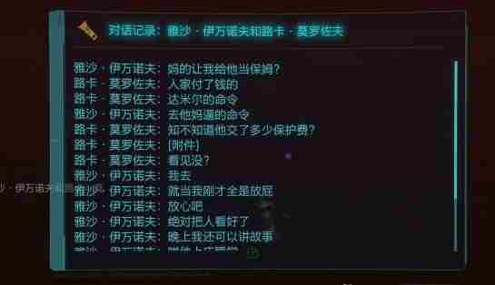 《赛博朋克2077》是谁杀害了杰森福尔曼攻略