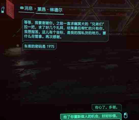 《赛博朋克2077》是谁杀害了杰森福尔曼攻略