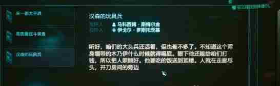 《赛博朋克2077》是谁杀害了杰森福尔曼攻略