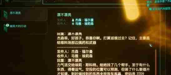 《赛博朋克2077》是谁杀害了杰森福尔曼攻略