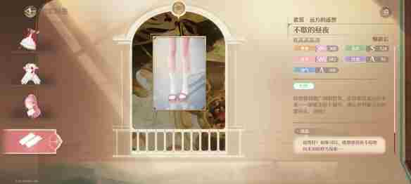 《无限暖暖》远方的遥想套装图鉴