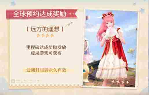 《无限暖暖》远方的遥想套装图鉴