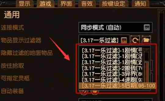 《流放之路2》过滤器使用方法