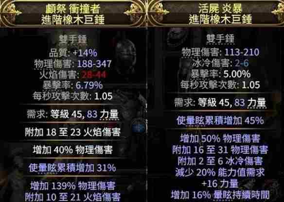 《流放之路2》泰坦武器属性推荐