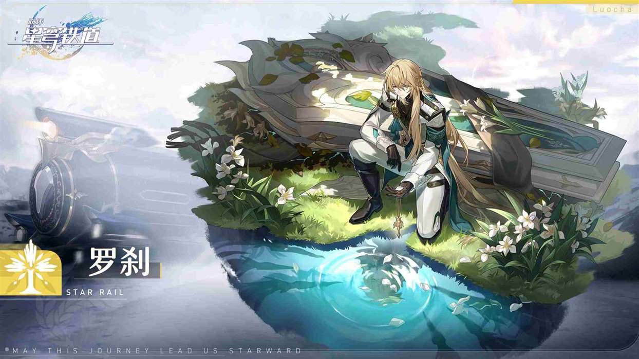 《崩坏星穹铁道》星旅寻影第六天攻略