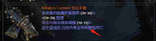 《流放之路2》锐眼闪电箭简单感电方法介绍