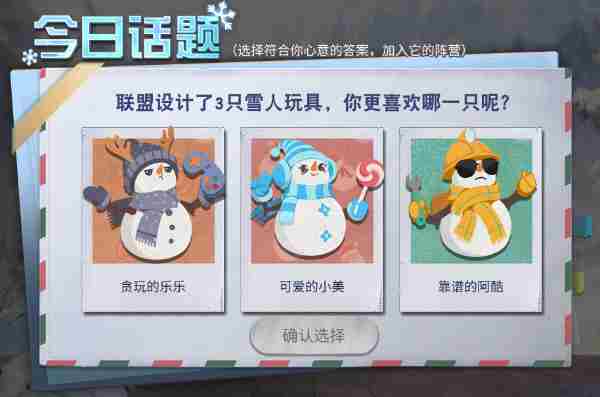 《明日之后》雪人大赛活动攻略