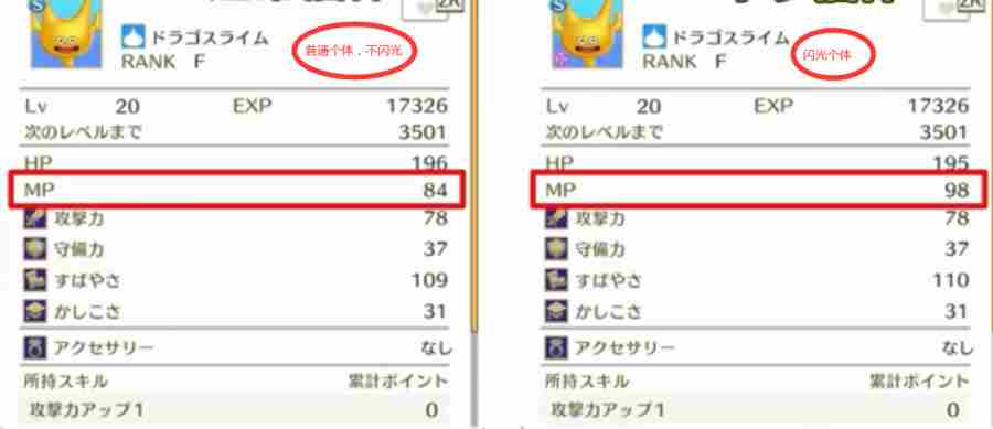 《勇者斗恶龙怪兽篇3》闪光怪物与普通怪物的区别