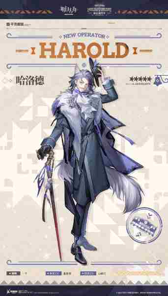 《明日方舟》哈洛德技能介绍