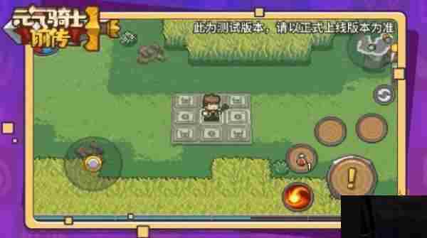 《元气骑士前传》九宫格解谜攻略