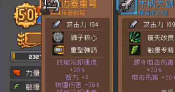 《元气骑士前传》额外伤害介绍