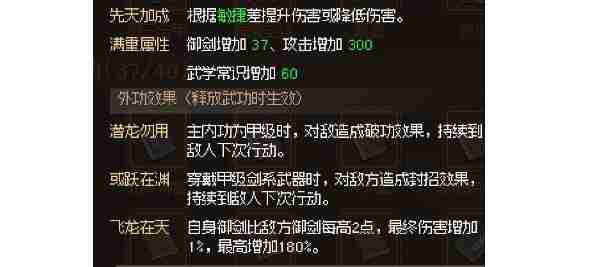 《大侠立志传》磐龙剑法怎么学