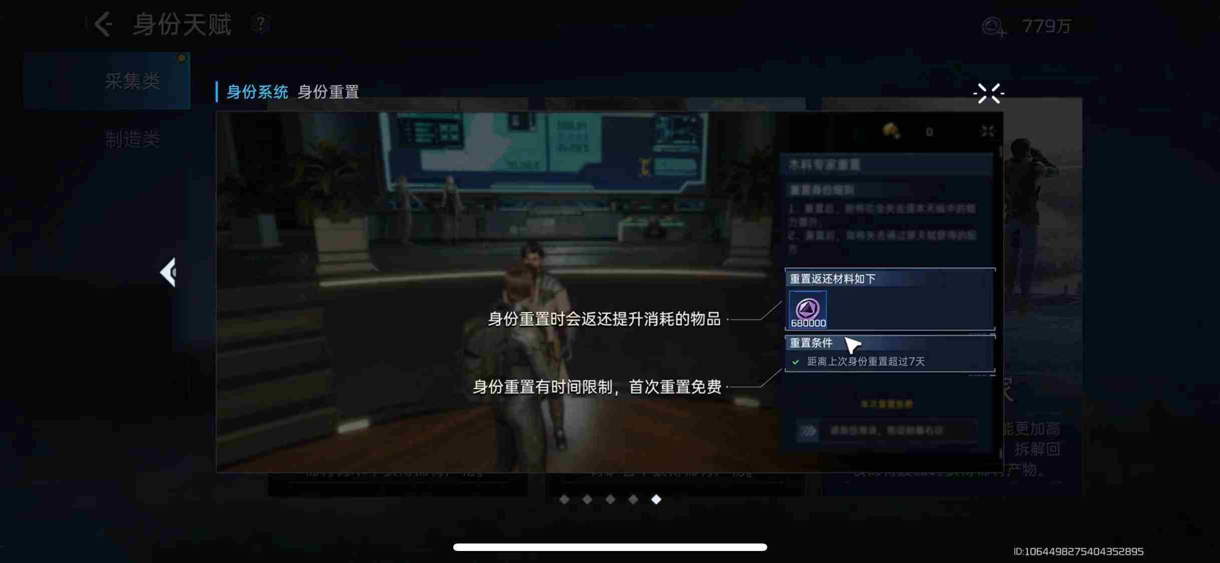 《星球重启》身份认证官在哪里