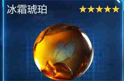 《星球重启》拉贡雪山冰霜琥珀怎么获得