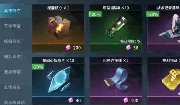 《矩阵临界失控边缘》基础心智晶片怎么获得