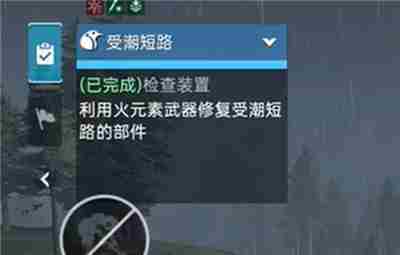 《星球重启》受潮短路任务怎么过