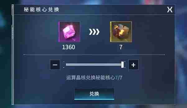 《矩阵临界失控边缘》秘能核心怎么获得