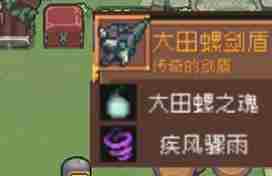 《元气骑士前传》巨型沼泽螺装备掉落介绍